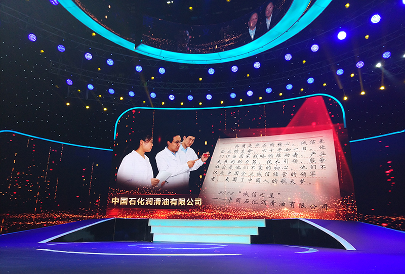 以诚信赢得客户信赖——中国石化长城润滑油摘取“诚信之星”荣誉(图2)